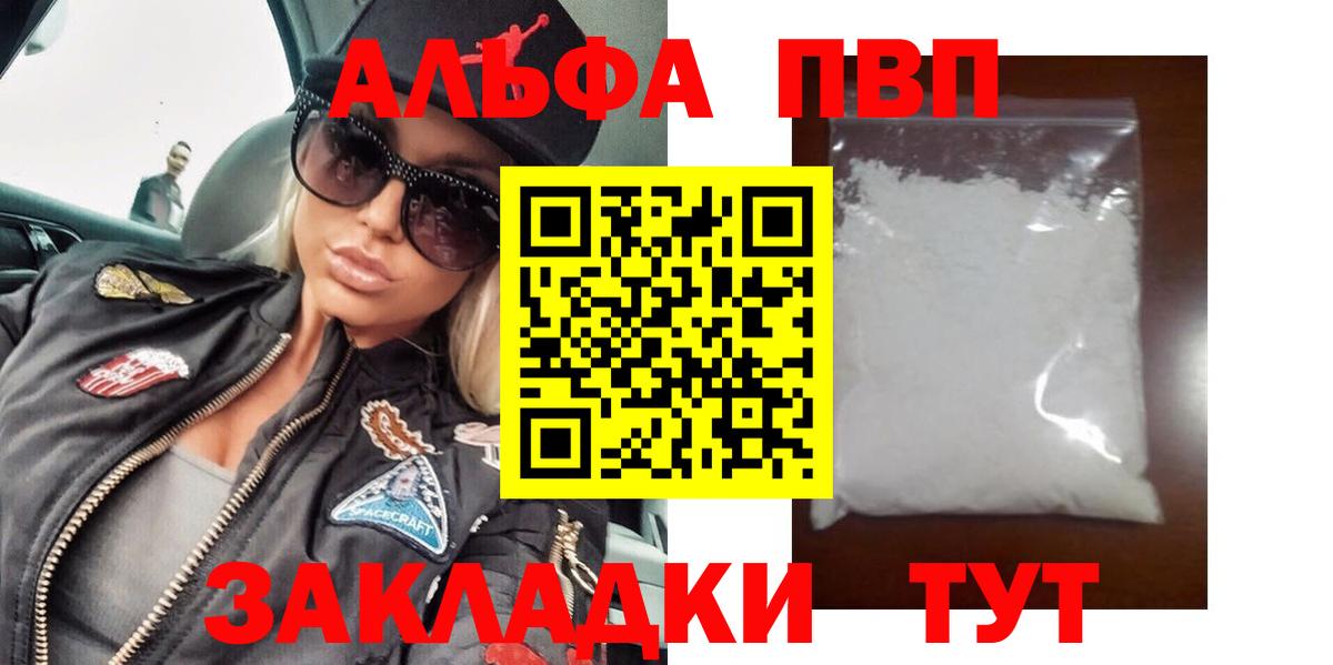 Alfa_PVP кристаллы Еманжелинск
