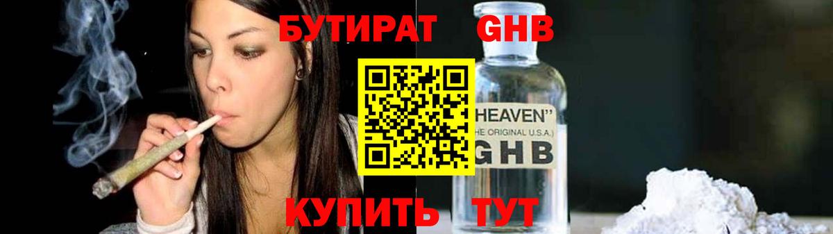 Еманжелинск  Бутират жидкий экстази  Бутират  Вход с VPN 
