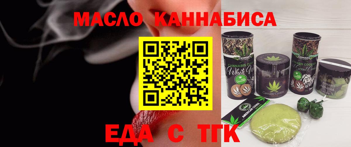Еманжелинск  Еда ТГК марихуана  Вход с VPN 