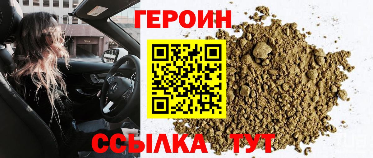 Героин Афган Еманжелинск