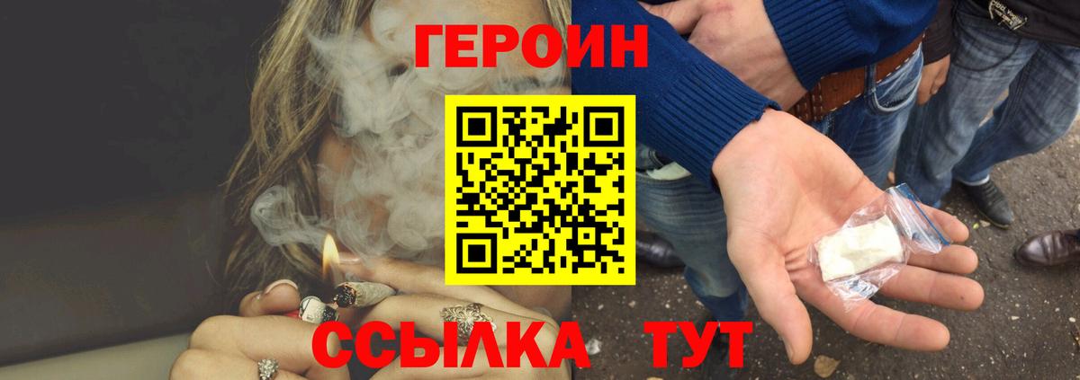 Еманжелинск  Героин  Вход с VPN  ГЕРОИН Heroin 