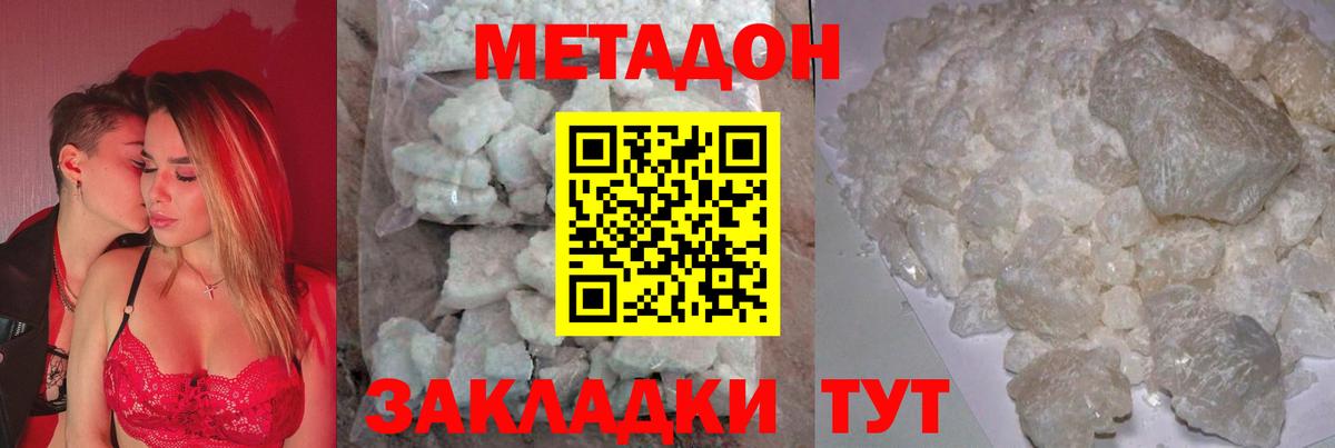 Метадон белоснежный Еманжелинск