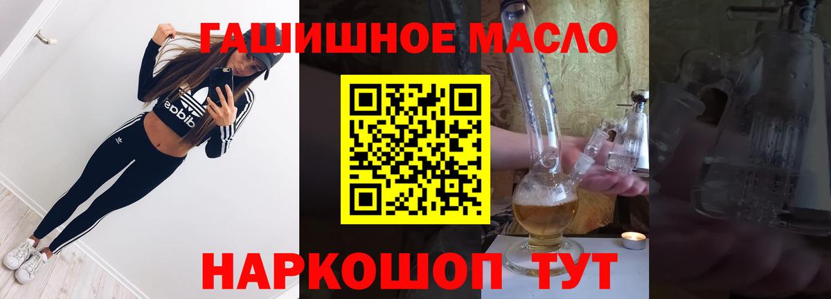 Еманжелинск  ТГК жижа  ТГК THC oil  Вход с VPN 
